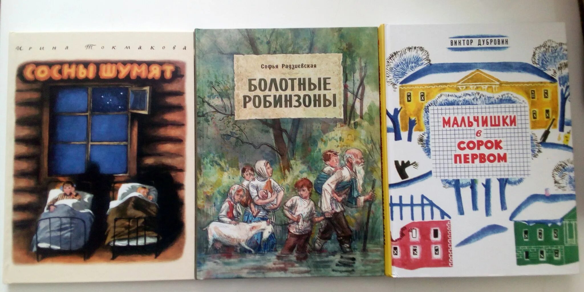 Болотные робинзоны книга. Радзиевская с.б. болотные робинзоны.