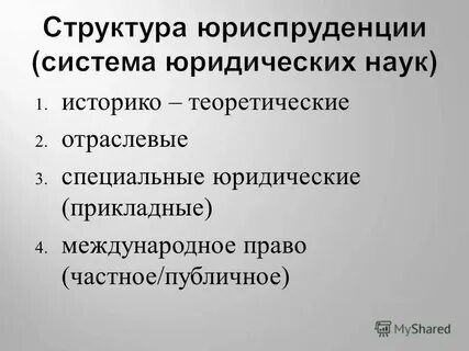 Специальные юридические системы