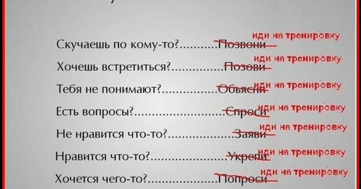 Соскучилась позвони. Зачем усложнять жизнь скучаешь по кому-то позвони. Любишь кого-то иди на тренировку. Зачем усложнять жизнь. Идти на тренировку.