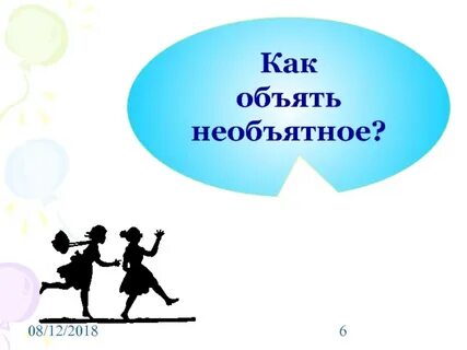 Объять