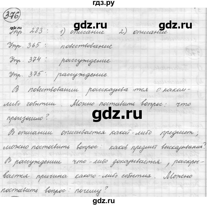 Русский язык упражнение 376. Русский язык 6 класс ладыженская номер 376. Русский язык 6 класс разумовская упражнение 376. Русский язык 6 класс номер 376. Русский язык 6 класс разумовская упражнение 376.