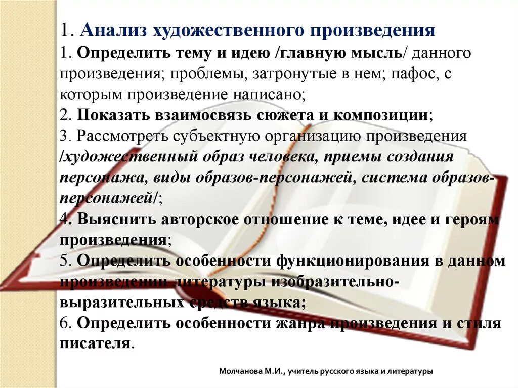 Анализ литературного произведения. Анализ художественного произведения. Анализ художественной литературы. Анализ худ.произведения.