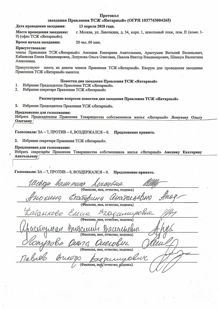 Тсж без председателя. Документы тсж. Тсж без председателя. Форма протокола об избрании правления и председателя тсж. Тсж без председателя.
