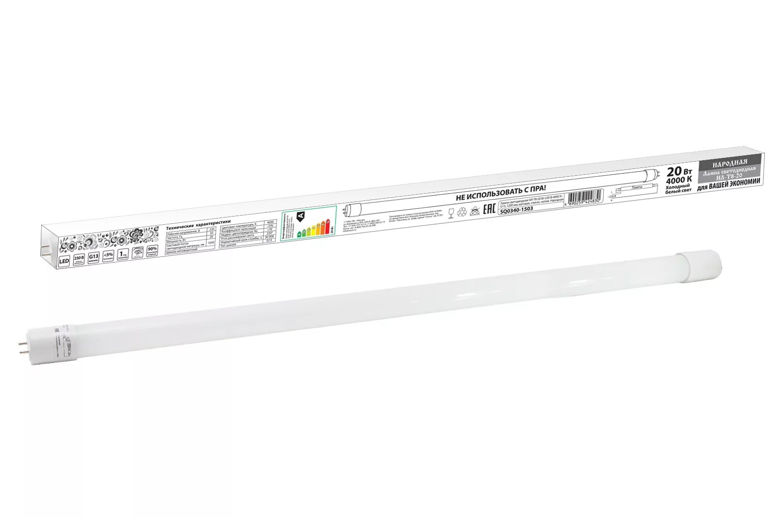 Led лампы 1200 мм. Нл-т8-20 вт-230 в-4000 к g13 1200 мм. лампа светодиодная нл-т8-20. лампа светодиодная g13 10 вт 700лм 600мм 6500к. лампа светодиодная т8 10вт 6500к g13 600мм.