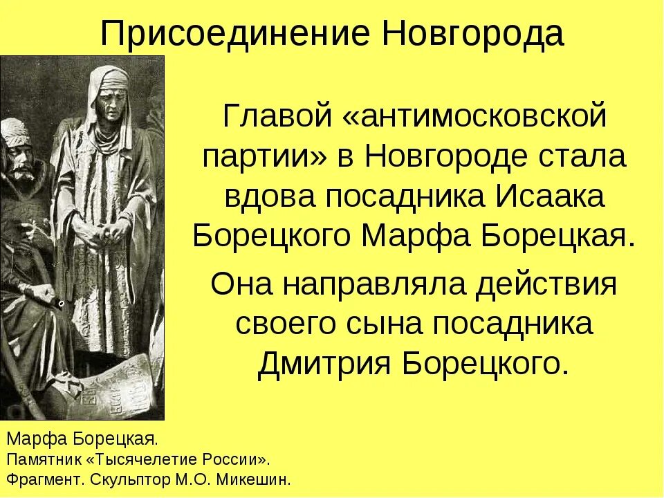 Картина присоединение Новгорода Борецкая. Присоединение Новгорода к московскому княжеству. Присоединение новгорода к московскому государству век