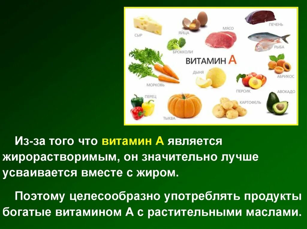 Продукты с витамином жиров. С чем усваивается витамин а. Витамины усваиваются. Витамин а лучше усваивается. Как усваиваются витамины.