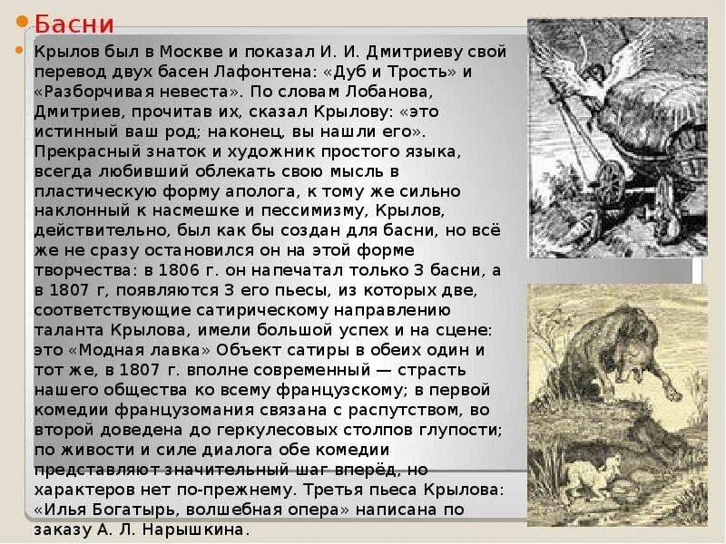 Басня ручей. Дуб и трость крылов. басня дуб и трость крылов. басни крылова и дмитриева. дмитриев дуб и трость.