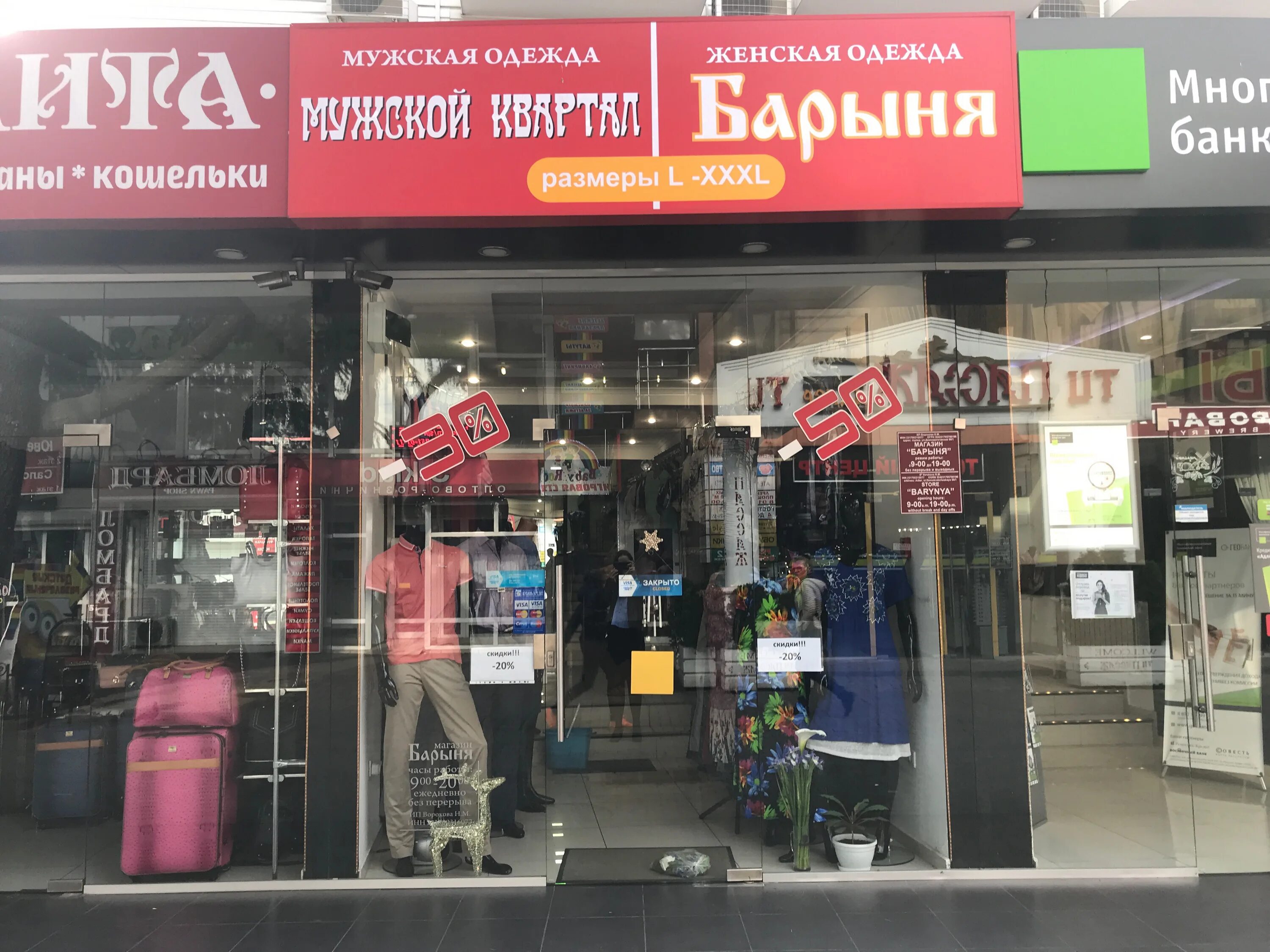 Магазин квартал сочи. Сочи молл торговый центр. Модный квартал одежда. Семейный квартал магазин одежды. Торговые центры в сочи.