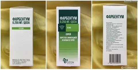 Фарбентум спрей инструкция по применению
