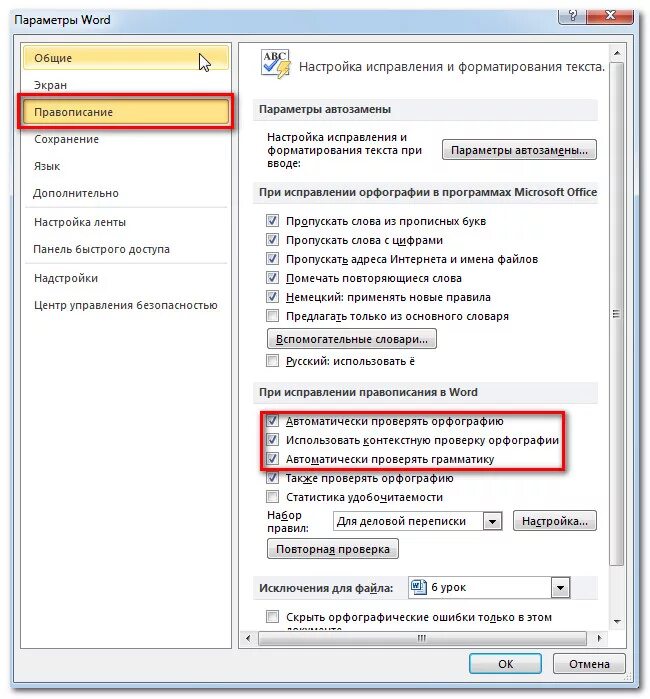 Автоматический ввод текста. Включить проверку орфографии в Word. Автоматическая проверка орфографии в Ворде. Автоматически проверять орфографию в Ворде. Автоматическое исправление ошибок в тексте.