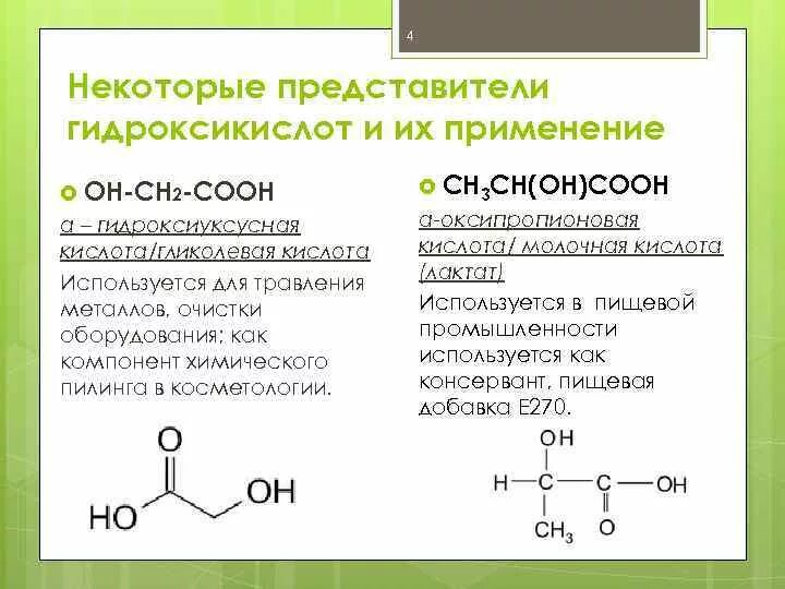 Ацилирование гидроксикислот. Гетерофункциональные соединения – гидроксикислоты.. Специфические реакции гидроксикислот. Строение гидроксикислот. Альфа гидроксикислоты