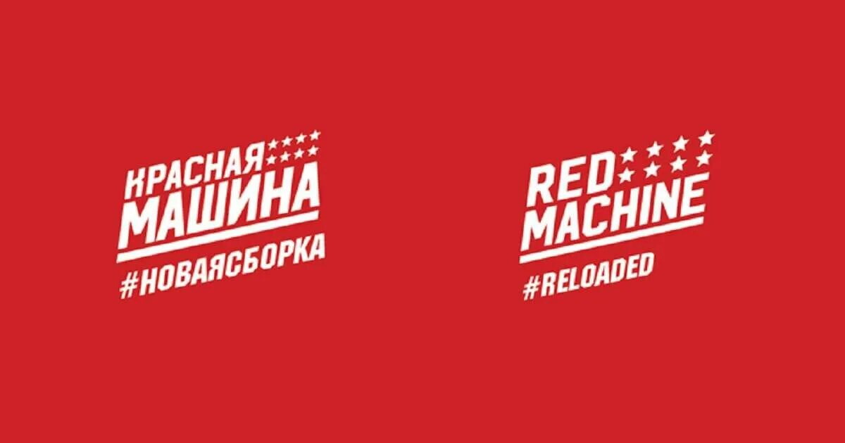 Red machine