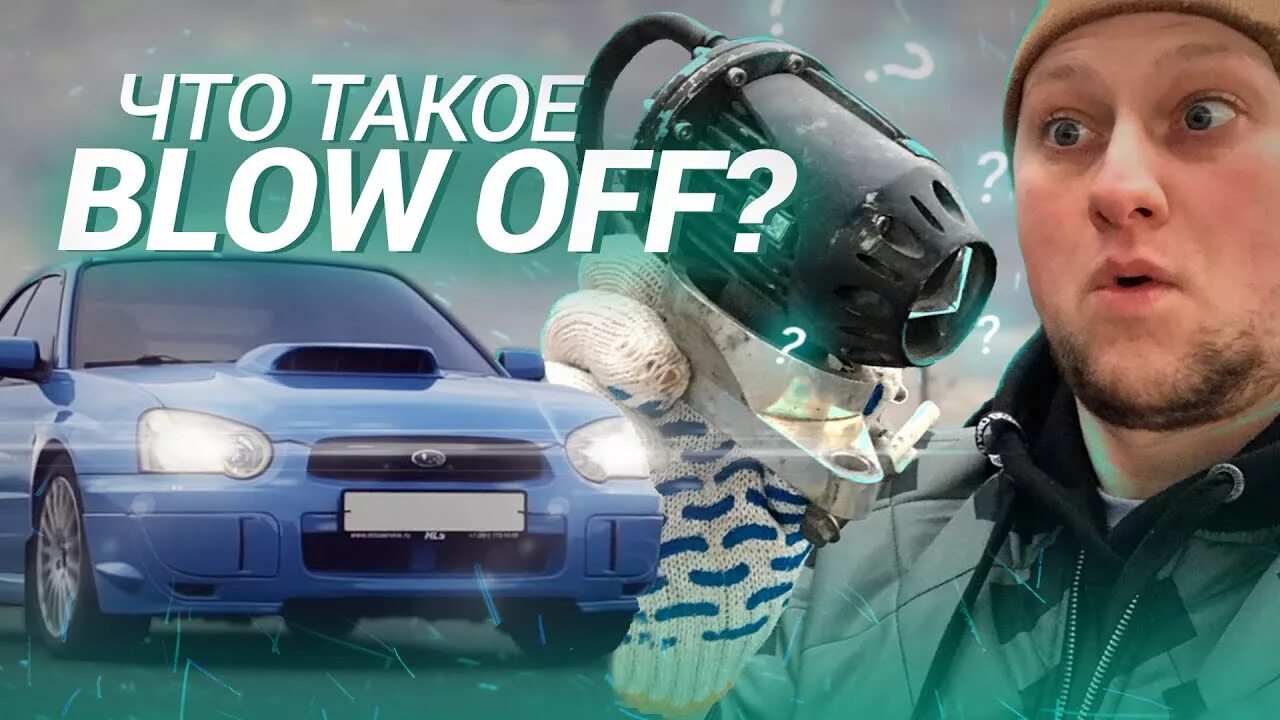 Триал блоу офф. Blow off toyota оригинал. Blow off greddy type-rs. Greddy blow off valve original. To blow off steam идиома.
