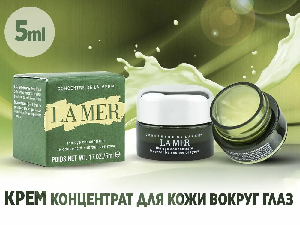 La mer концентрат для глаз. Концентрат для глаз la mer "the Eye Concentrate" 5 ml артикул: 184013. Ла мер the Eye Concentrate концентрат для кожи вокруг глаз. Academy с алоэ. Концентрат для глаз