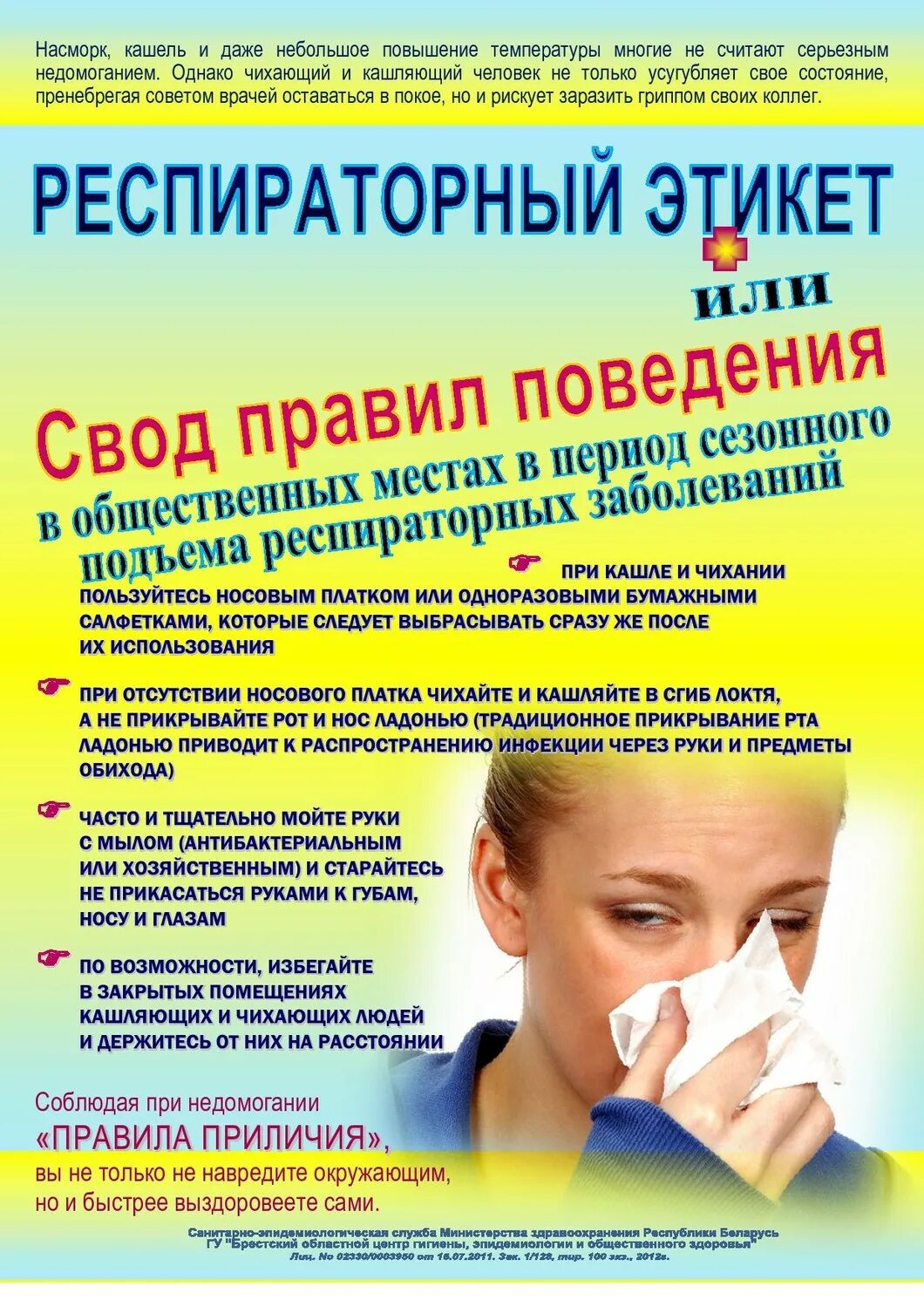 гигиена кашля памятка. кашлевой этикет памятка. при кашле и чихании прикрывайте рот. правила этикета. респираторный этикет.