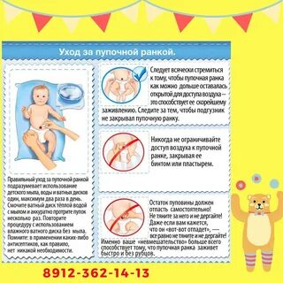 Уход за пупочной ранкой