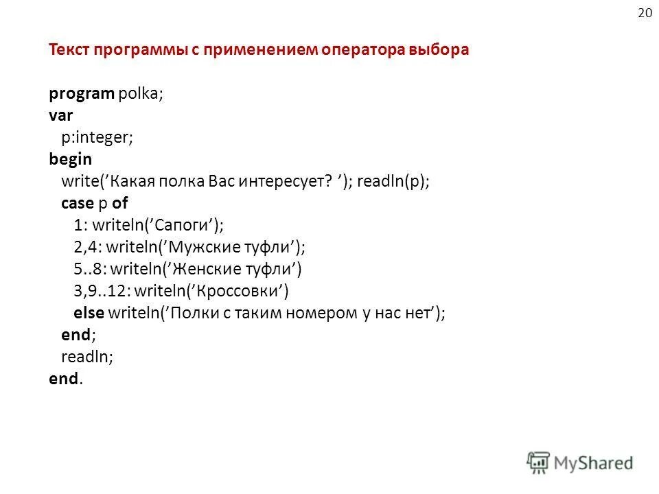 текст программы 12