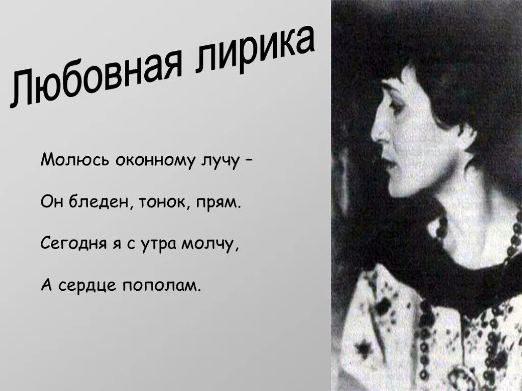Стихотворение анны андреевны ахматовой. Стихотворение анны ахматовой о любви. Стихи ахматовой классика. "стихотворения". Ахматова.
