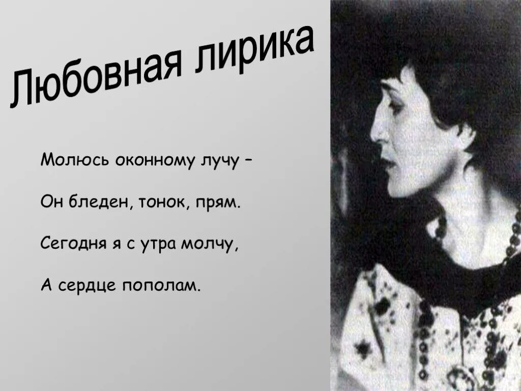 Бесплатные стихи ахматовой. Ахматова стихи. Ахматова а.а. "стихотворения".