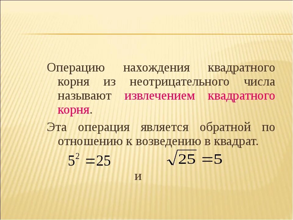 Понятие квадратного корня. Арифметический квадратный корень 8 класс. Арифметический квадратный корень из произведения. Арифметический квадратный корень 8 класс объяснение. Квадратные корни 8 класс презентации