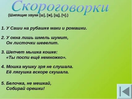 Проекты скороговорки 1 класс русский