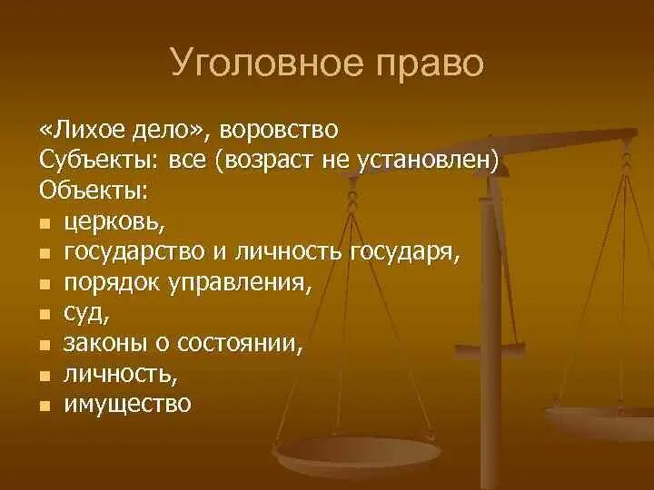 Что такое уголовное право общество 9 класс. Уголовное право. Уголовное право право. Уголовное право кратко. Уголовное право субъекты и объекты.