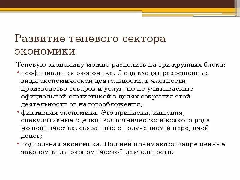 Экономику можно считать. Развитие теневого сектора в экономике России. Формирование теневой экономики. Теневая экономика в современной России. Сектора теневой экономики в России.