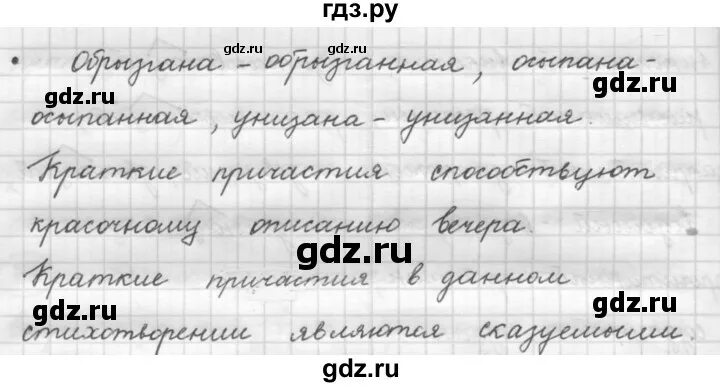 Русский язык 7 класс рыбченкова тема повторение темы деепричастие. Русский язык 7 класс рыбченкова номер 54. Русский язык 7 класс рыбченкова номер 54. Русский язык 7 класс рыбченкова номер 54. Русский язык 7 класс рыбченкова.