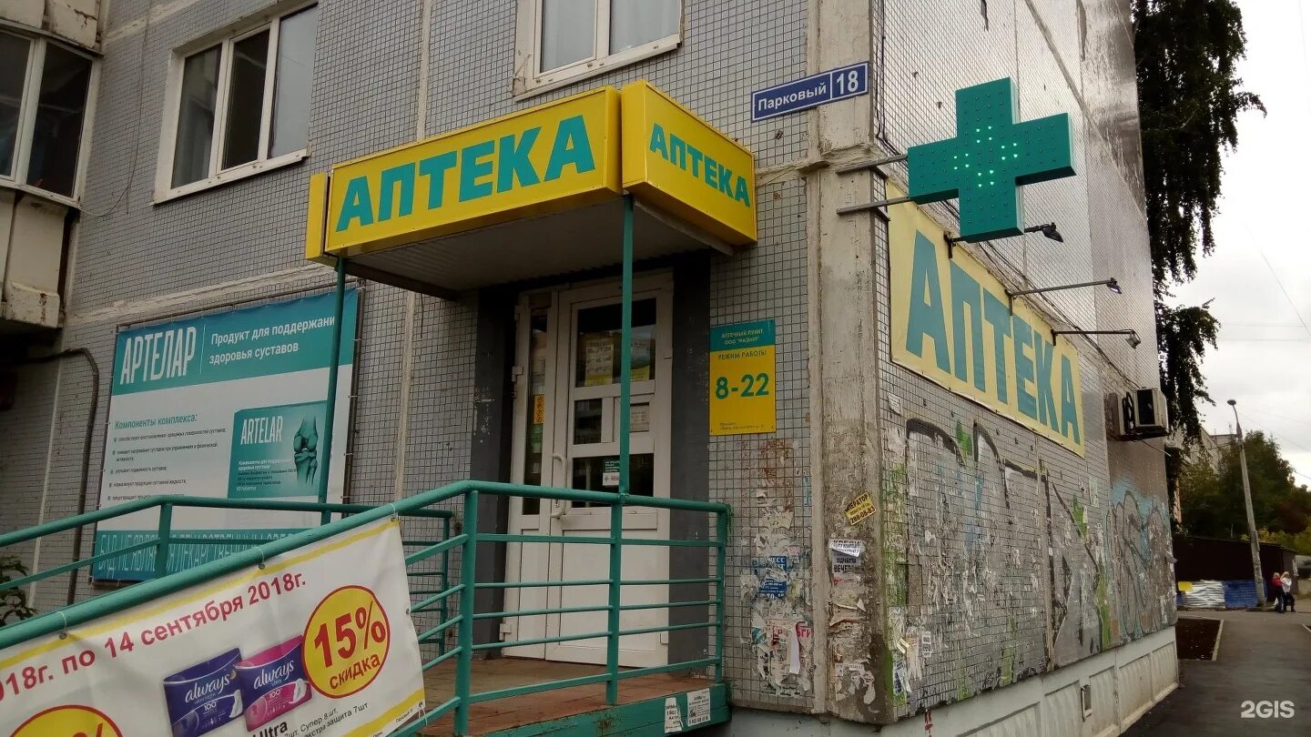 планета здоровья карпинск интернет аптека. аптека планета здоровья пермь. ушинского 1 пермь аптека планета здоровья. аптека здоровья, пермь, улица мильчакова. аптека планета здоровья интернет магазин москва.