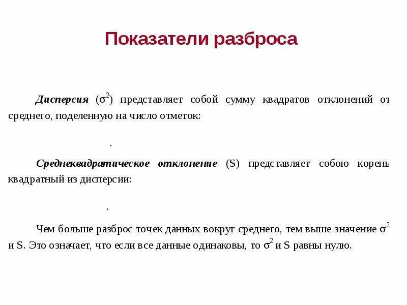 Рассеивание значений величины