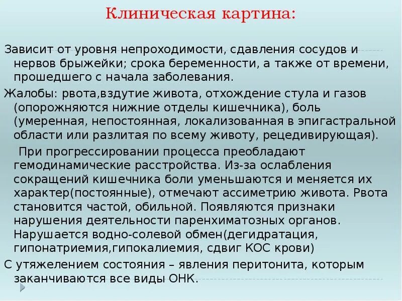 Острый живот беременной кто будет. Причины острого живота у беременных. Особенности ведения беременности. Хронический холецистит у беременных. Острый живот при беременности.
