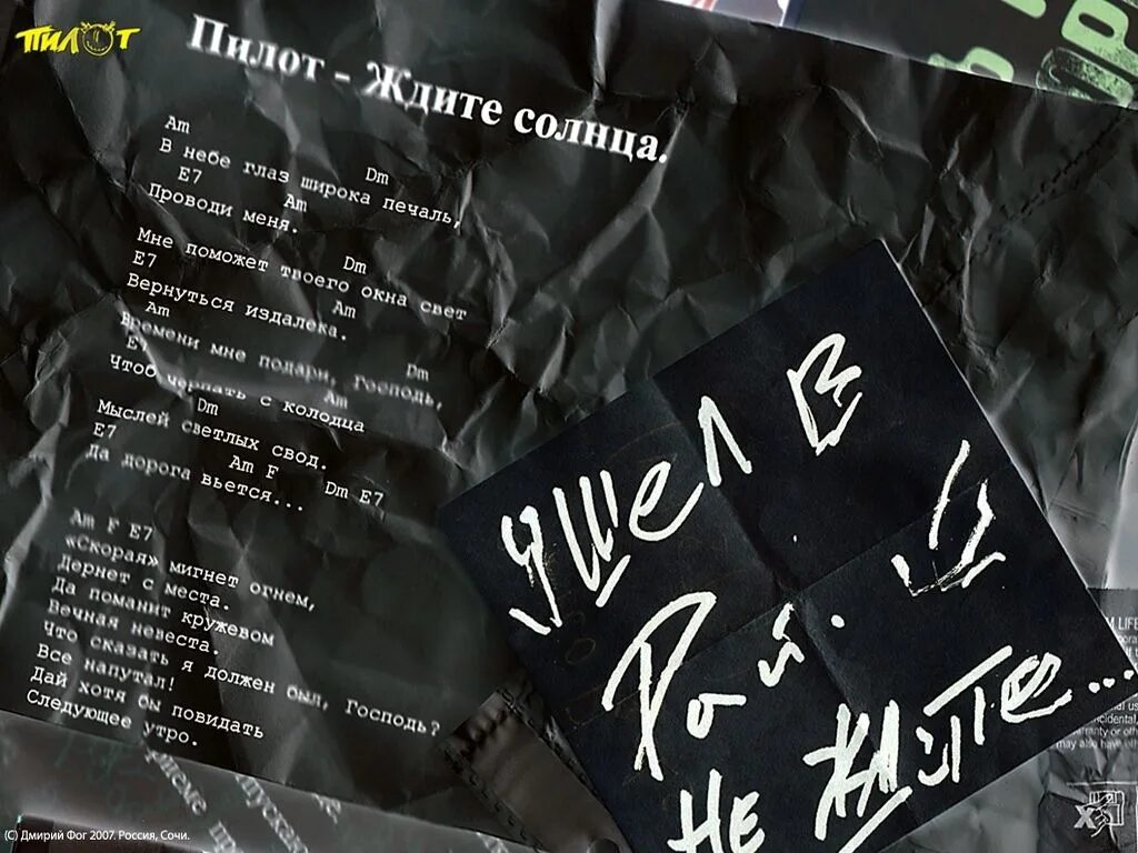 Пилот ждите солнца. Пилот наше небо. Пилот наше небо альбом. Пилот альбом наше небо 2002. Быть пилотом текст