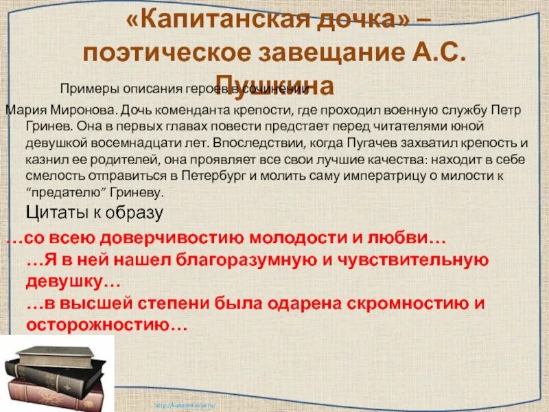 Капитанская дочка главы 8 9 содержания