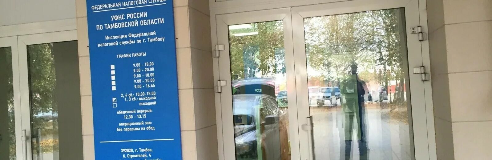 Налоговая инспекция тамбов. Налоговая. Г. Налоговая тамбов телефон строителей. Ифнс.
