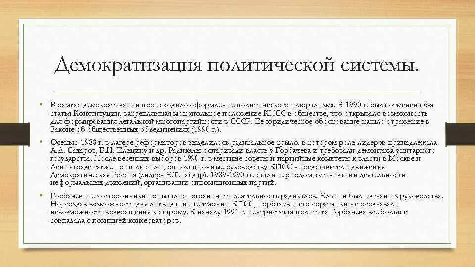 В каком обществе происходит демократизация. Демократизация политической. демократизация политической системы ссср. демократизация общества в ссср. демократизация политической системы ссср в период перестройки.