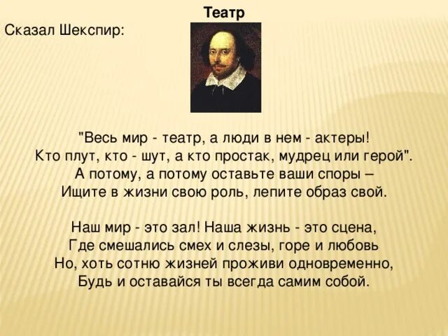 Писатели о театре. Шекспир у. "весь мир - театр". Шекспир вся жизнь театр. Цитата Шекспира весь мир театр.