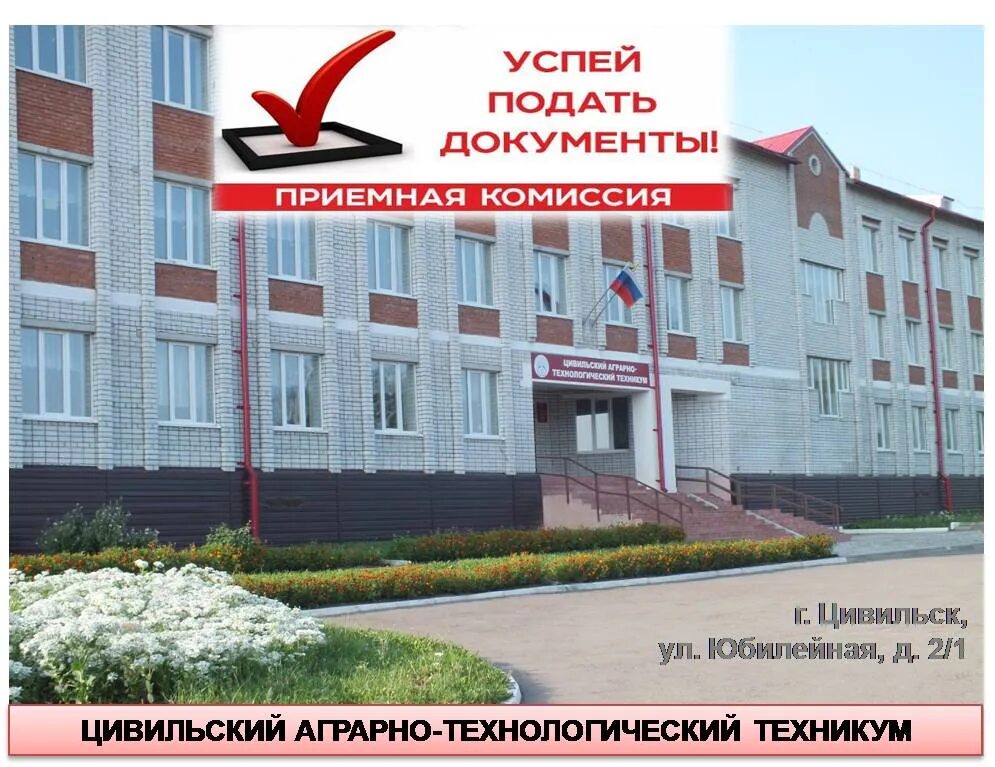 Цивильский сельскохозяйственный техникум. Цивильск аграрно-технологический техникум педагогический состав. Цивильский аграрно-технологический техникум. Цивильский техникум. Сельскохозяйственный технологический колледж.