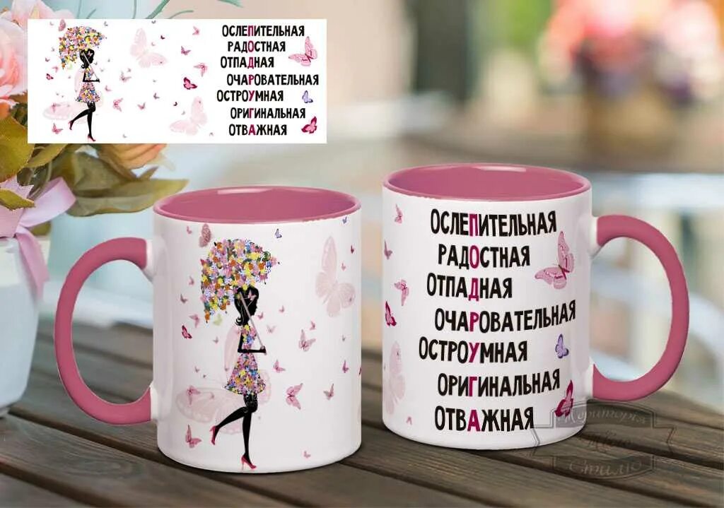 Надписи на кружки подружкам. Прикольные кружки для девушек. Прикольные кружки для подруги. Кружка для подружки. Кружка подруге.