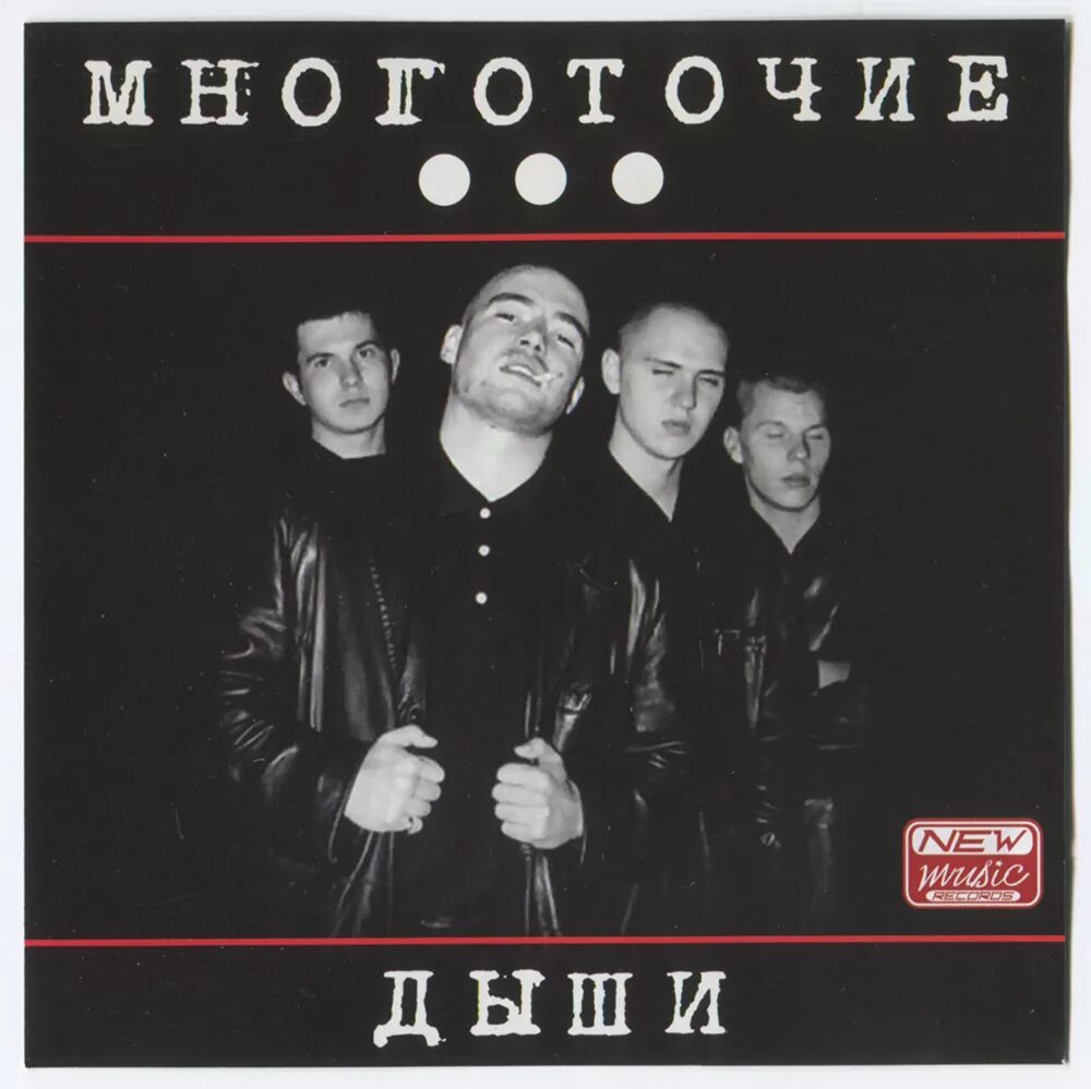 группа многоточие дыши. группа дыши. многоточие дыши клип. слушать песню дыши многоточие. группа многоточие дыши.