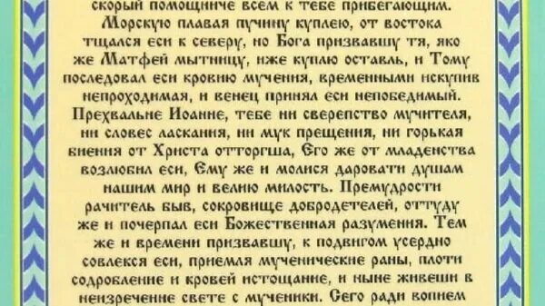 Молитва на торговлю сильная молитва сочавскому. Молитва Иоанну сочавскому. Молитва Иоанну сочавскому на торговлю. Молитва Иоанну сочавскому на успешную. Молитва великомученику Иоанну новому сочавскому на торговлю.