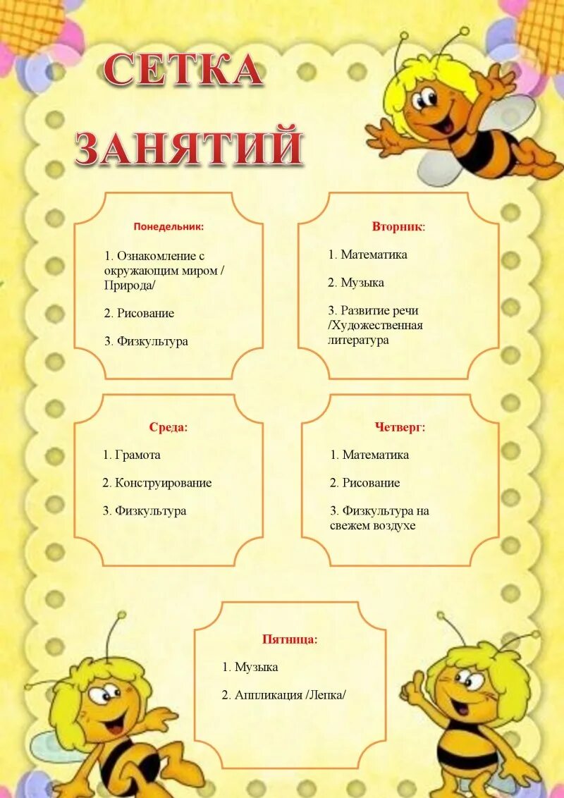 Сетка занятий в детском саду фоп. Сетка занятий в детском саду старшая группа по фгос. расписание занятий в детском саду. расписание занятий в детском саду шаблон. сетка занятий в ясельной группе.