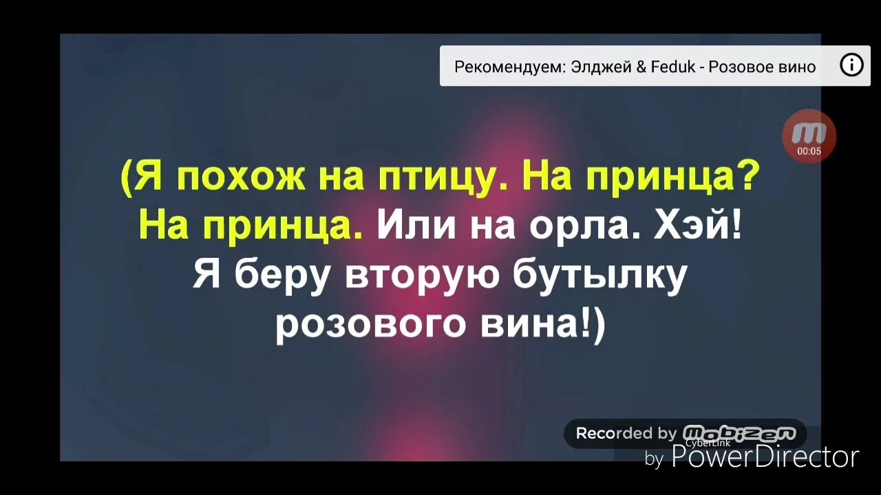 Розовое вино моргенштерна текст. Розовое вино Элджей текст. Розовое вино слова. Розовое вино слова текст. Розовое вино текст федук.