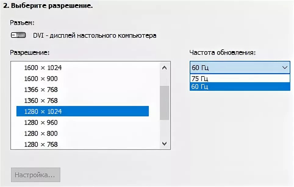 75 Гц. Все разрешения 75 Герц. ГЕРЦОВКИ монитора таблица. Разрешение для 75 Герц. Что такое герцовка