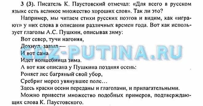 Используя слова паустовского. Высказывание к Паустовского множество хороших слов. Высказывание Паустовского о русском языке. Великое множество хороших слов в литературе. Множество хороших слов в русском языке.