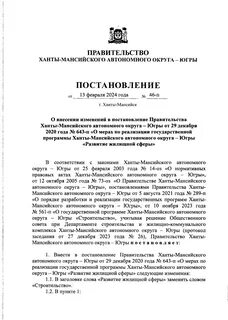Постановление губернатора хмао