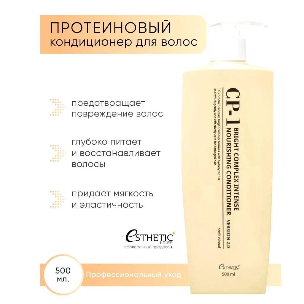 Кондиционеры с протеинами. Протеиновый кондиционер для волос Esthetic House CP-1 bс intense Nourishing Conditioner, 500мл. Esthetic House кондиционер для волос протеиновый CP-1 BС intense Nourishing Version 2.0. CP-1 BC intense Nourishing Conditioner vers 2.0 8мл. Протеин. Кондиционер дволос CP-1 bс intense Nourishing Conditioner vers 2.0. 100мл.