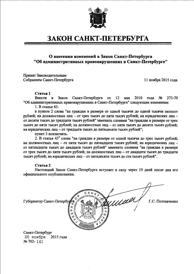 генеральный план санкт-петербурга. земельный закон санкт петербурга. районы санкт-петербурга. схема районов спб. закон санкт-петербурга.