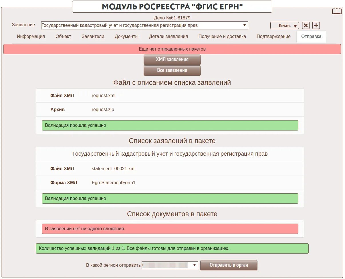 Минстрой России опубликовал новые XML-схемы по этапу "Строительство". Опубликова