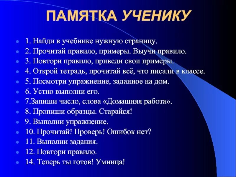 Памятка 4. Памятка ученика. Памятки по самоподготовке в ГПД. Памятка пример. Памятка работа с тетрадью.