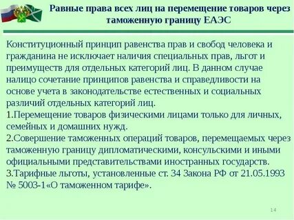 Таможенные операции связанные с подачей таможенной декларации